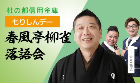 貸切「もりしんデー」