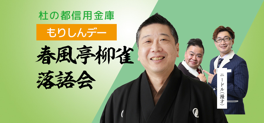 貸切「もりしんデー」