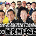 魅知国仙台寄席8月中席：令和8年真打昇進披露公演