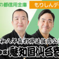 【貸切公演】杜の都信用金庫「もりしんデー」