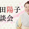 神田陽子講談会