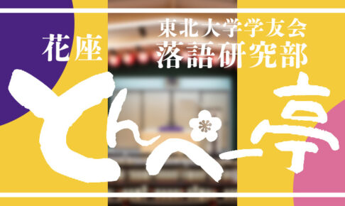 とんぺー亭
