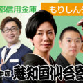 【貸切公演】杜の都信用金庫「もりしんデー」：魅知国仙台寄席十一月中席